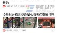 商洛同城今日头条爆料,揭秘商洛最新热点事件，敬请关注！