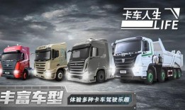 卡车之星最新爆料软件,揭秘全新软件功能与升级亮点