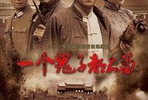 一个鬼子都不留全集在线观看,鬼子不留全集，全景再现抗战烽火