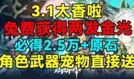 原神最新爆料多少钱抽,抽卡活动开启，万元大奖等你来拿！
