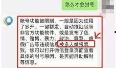 光遇新闻爆料会封号吗