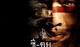 泰国食人狂魔在线观看