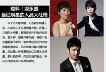 娱乐圈内部人爆料吐槽,揭秘明星背后的真实面目