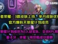 爆料最新优化皮肤