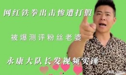 永康爆料牛夫人视频,牛夫人视频引发热议，真相究竟如何？