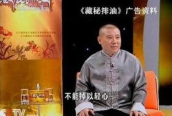 郭德纲爆料央视视频播放,郭德纲揭露央视视频播放内幕