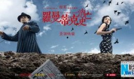 罗曼蒂克消亡在线观看,在线重温经典爱情电影