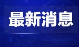 鹤壁热点爆料新闻直播在哪看,实时掌握最新动态，一键查看直播平台
