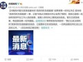 郑州爆料最新新闻,揭秘城市热点事件背后的真相