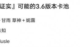 原神50卡池到54卡池最新爆料,神秘角色集结，惊喜不断！