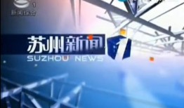 苏州媒体新闻爆料电话,揭露城市新闻背后的真相