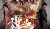 谍血长天在线观看,在线揭秘惊心动魄的间谍战争