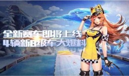 qq飞车最新爆料4月,全新赛道、炫酷皮肤，激情竞速再升级！”