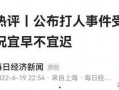 唐山网友爆料者视频曝光