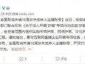 安徽扫黄爆料最新消息,重拳出击，净化社会风气
