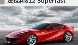 法拉利新车爆料视频网址,揭秘视频网址中的极致速度与奢华