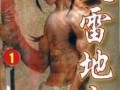 天雷地火在线观看,激情燃烧的传奇岁月