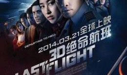 绝命航班完整在线观看,空中惊魂，生死时速
